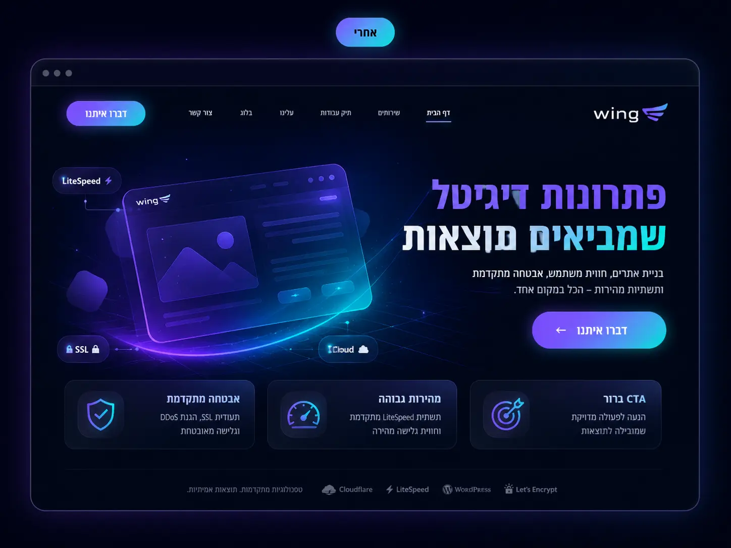 SSL ואבטחה לאתר עסקי