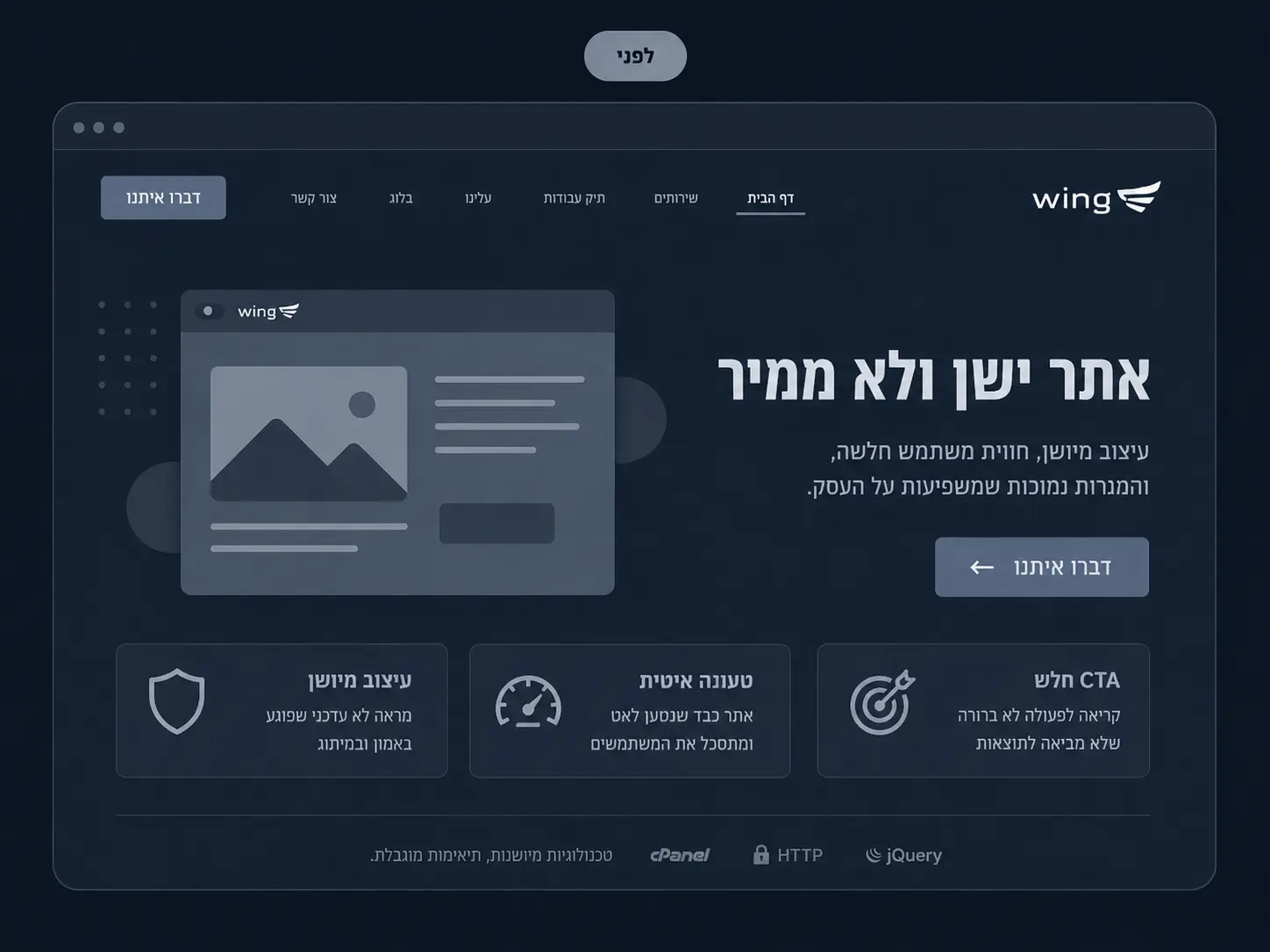 אתר ישן לפני שדרוג